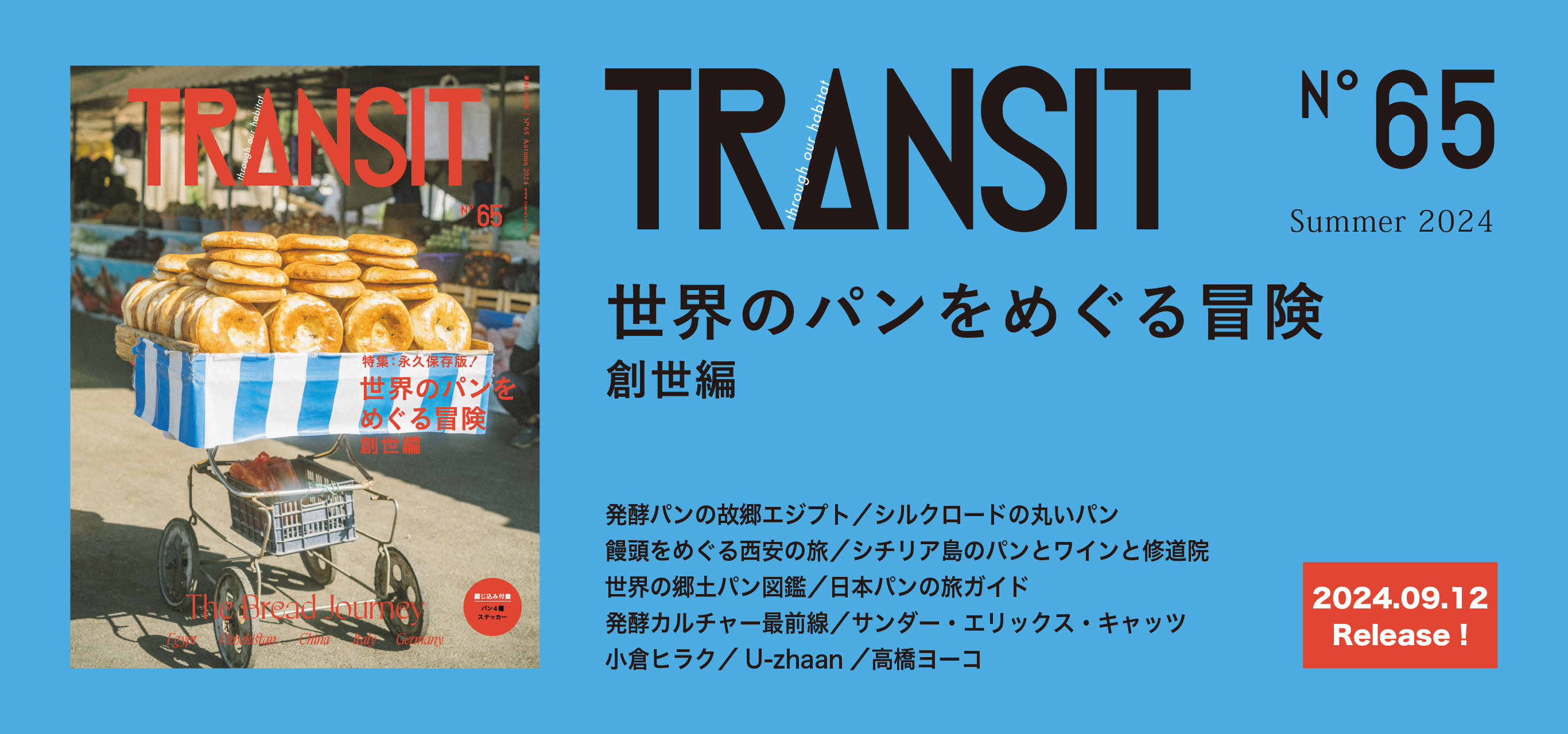トランジット 11冊まとめ売り